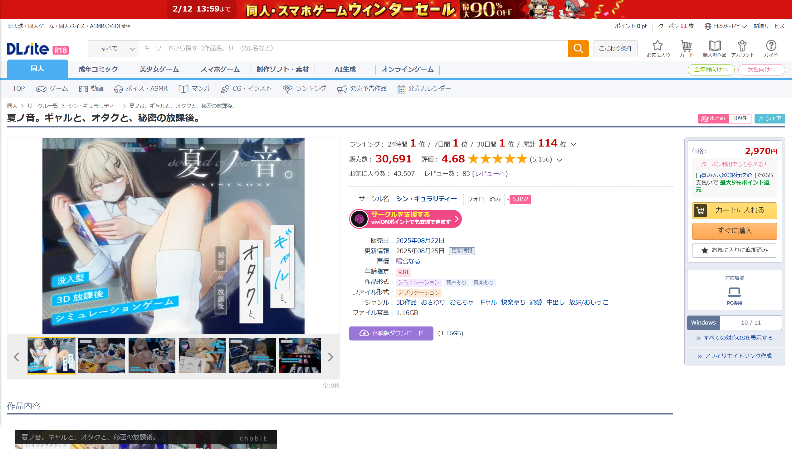 求《夏ノ音。ギャルと、オタクと、秘密の放課後。》正式版