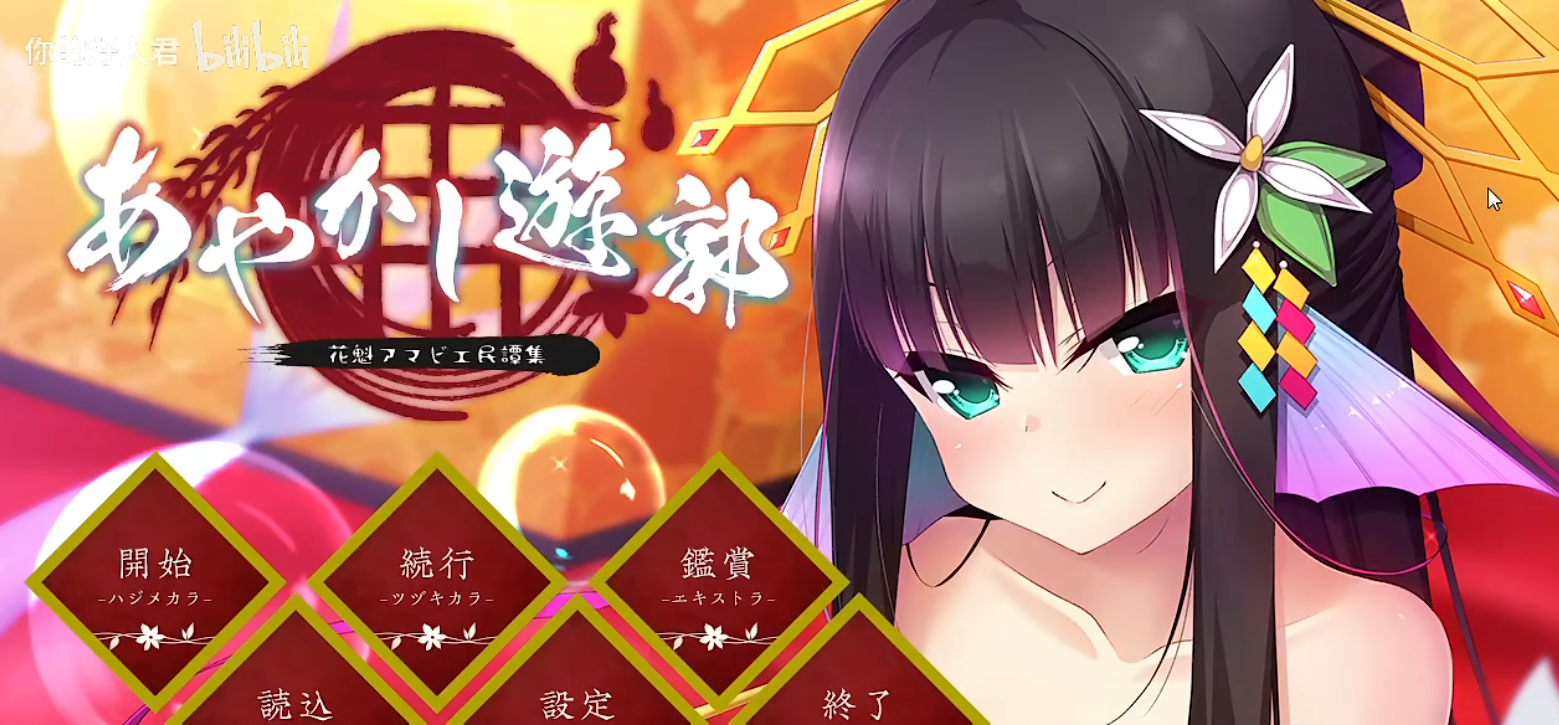 求妖怪烟柳巷～花魁尼彦的民间传说