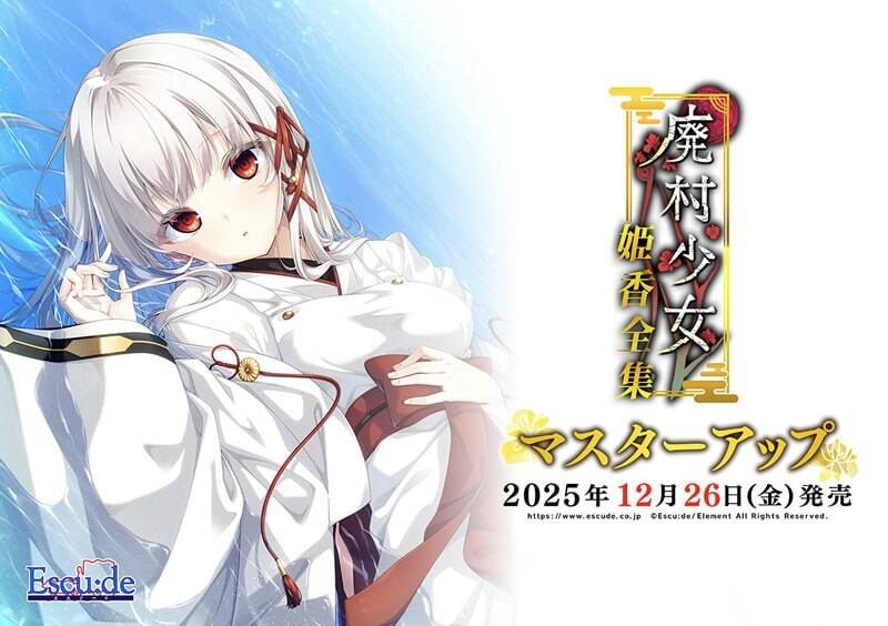 【ADV-AI汉化】廃村少女 番外 ~籠愛拾遺~