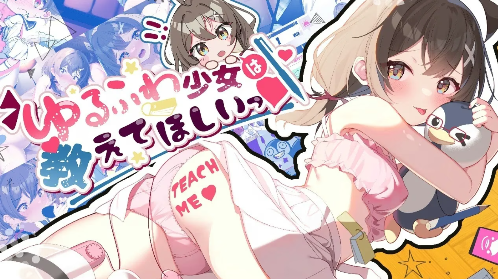 【机翻-PC】软萌少女想要被指导