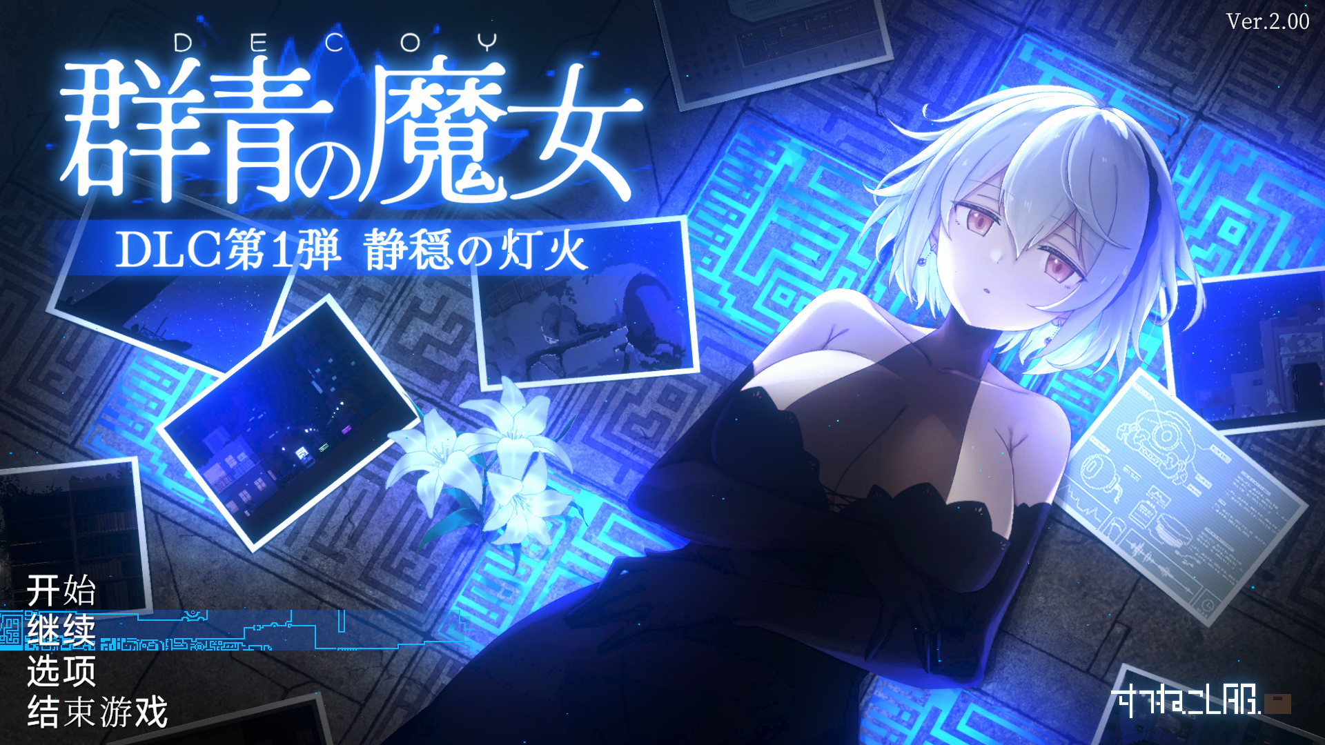 【ACT-PC-AI汉化】群青の魔女 V2.0 本体+DLC1