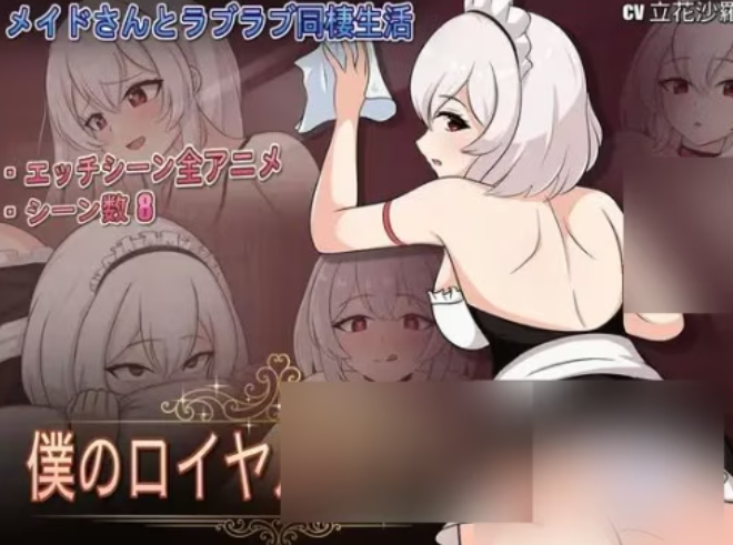 【PC-安卓】我的皇家女仆R